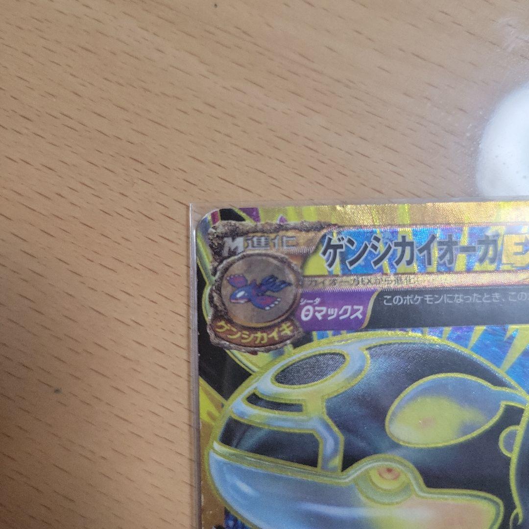 カイオーガEX UR