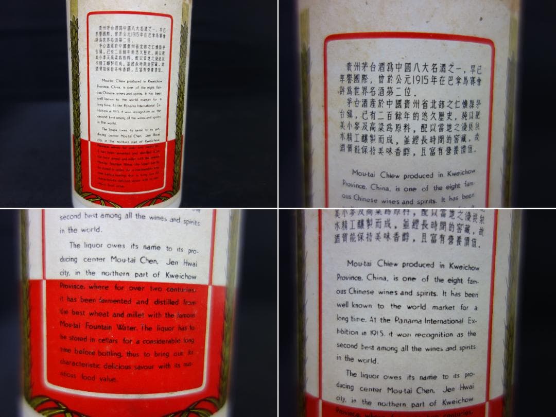 中古 M▽貴州茅台酒 マオタイ KWEICHOW MOUTAI 03350-2