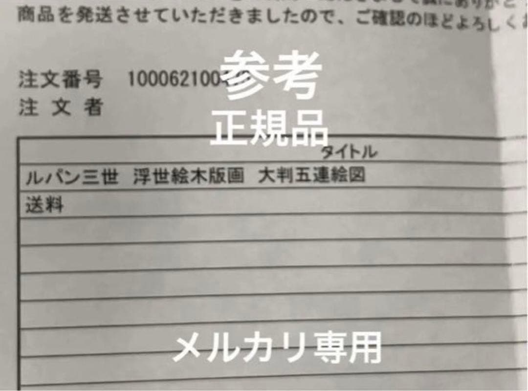 【新品・未開封】ルパン三世×伊勢丹　浮世絵木版画　モンキーパンチ　直筆サイン入り
