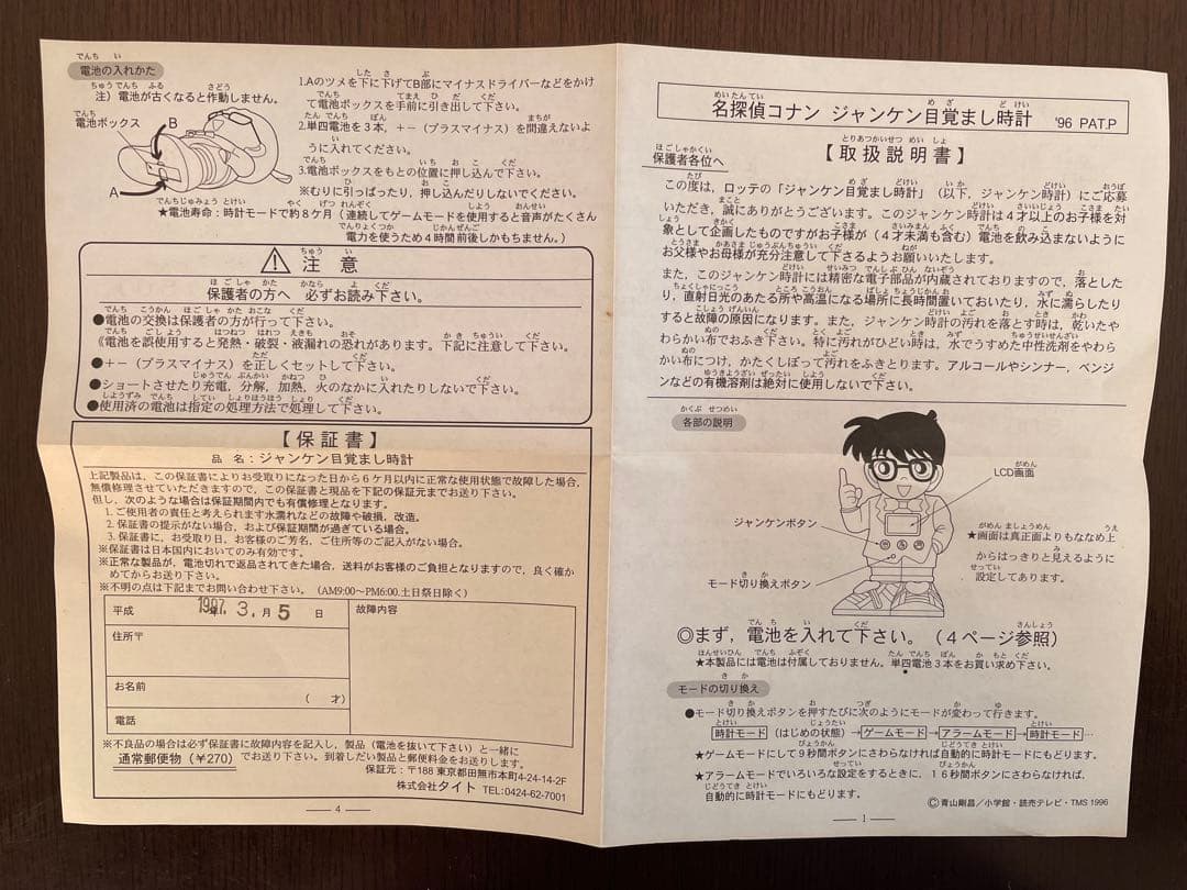 名探偵コナン ジャンケン目覚まし時計　ロッテ懸賞品