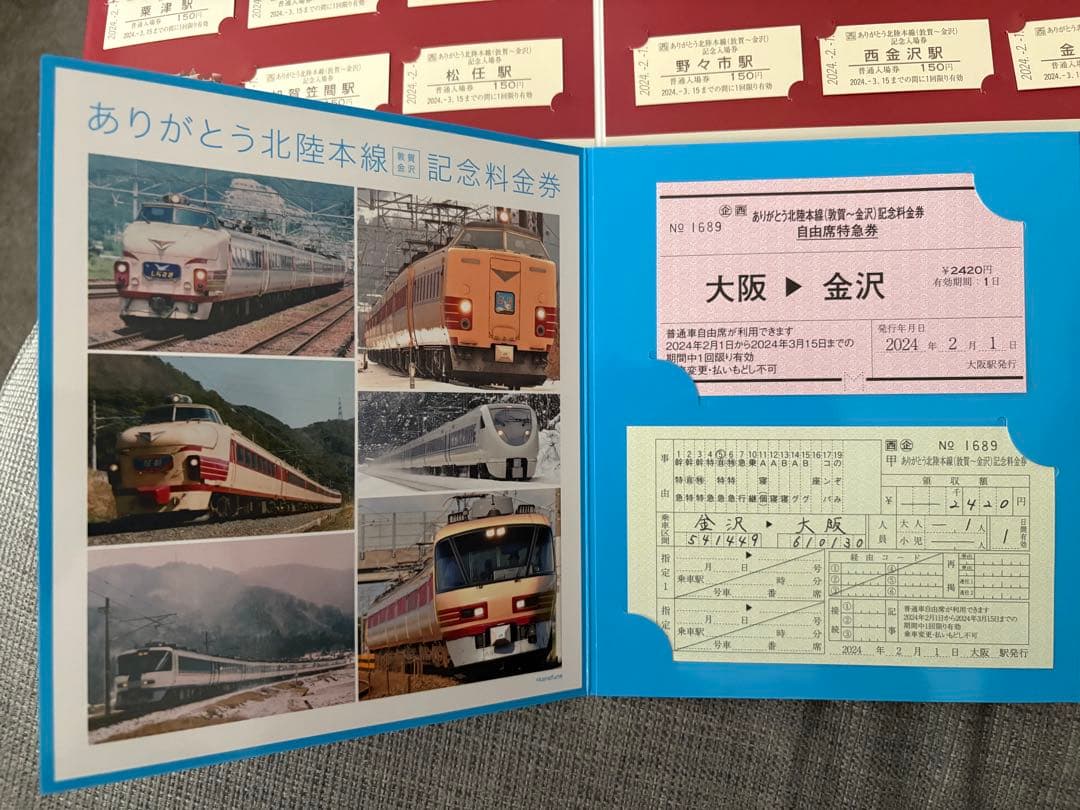 ありがとう北陸本線 記念入場券&記念料金券セット