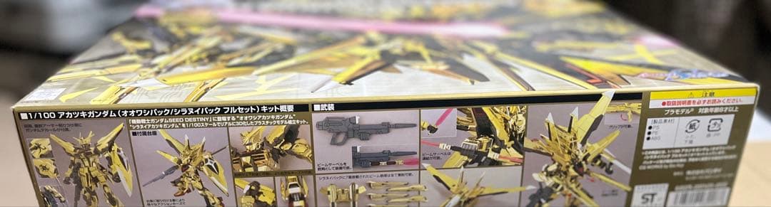 アカツキガンダム オオワシパックシラヌイパックフルセット　未組み立て