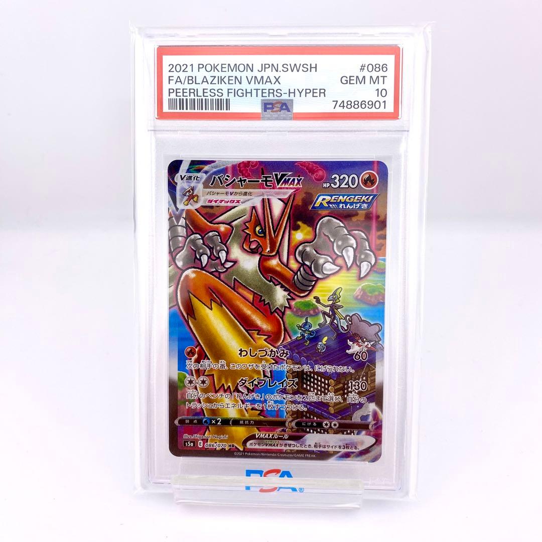 PSA10 バシャーモ VMAX HR s5a双璧のファイター 086/070