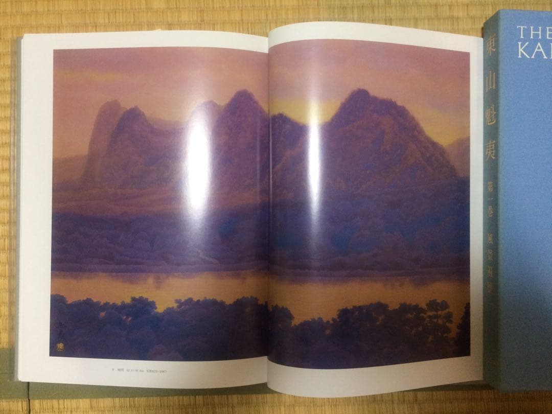 東山魁夷 図録全五巻 1990年 定価60,000円