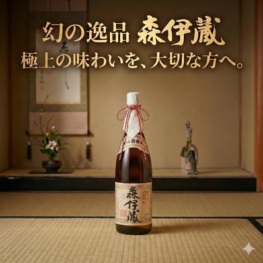 新品未開封 森伊蔵 1800ml 芋焼酎 かめ壺焼酎 幻の焼酎 ギフト 本格焼酎