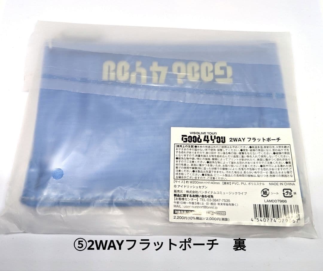 アイナナGood4Youグッズセット（フラウェ中心まとめ売り）