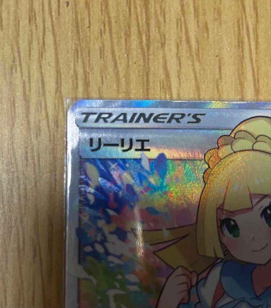 リーリエ SR がんばリーリエ