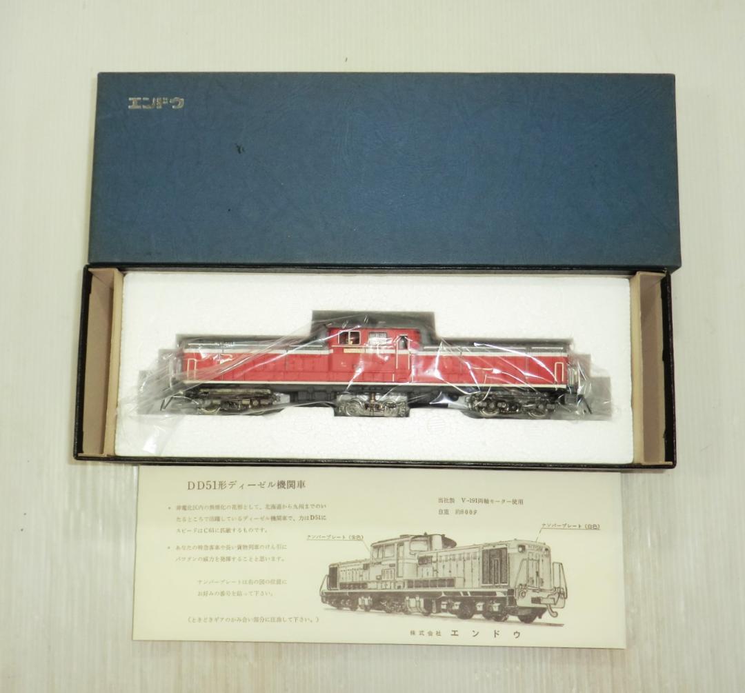 エンドウ HOゲージ DD51形 追加変更パーツ有 試走程度 美品☆彡