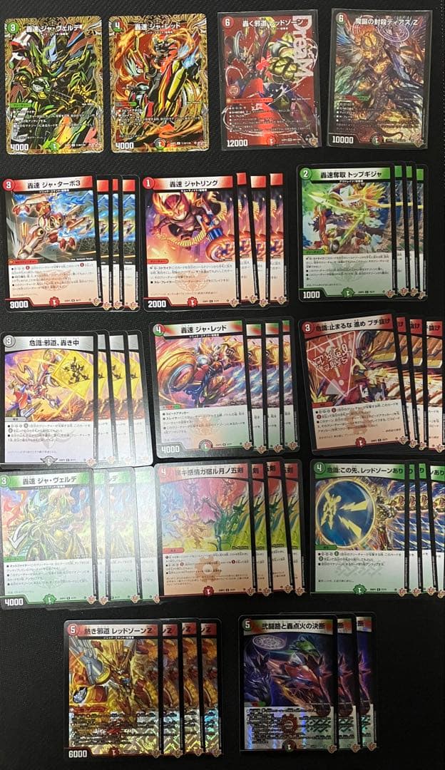 轟く邪道レッドゾーン　1枚　魔誕の封殺ディアスZ　1枚　＋おまけ45枚