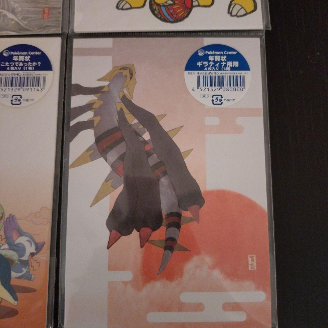 ポケモンセンター　年賀状　ホウオウ　ルギア　ライコウ　ギラティナ　ピカチュウ