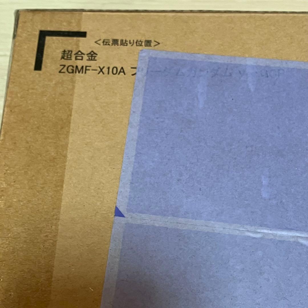 超合金 ZGMF-X10A フリーダムガンダム Ver.GCP 未開封　輸送箱有