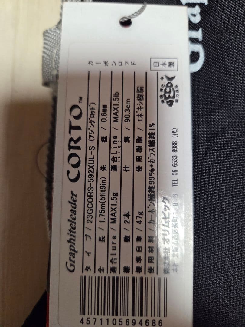 オリムピック　コルト　23GCORS-592XUL-S