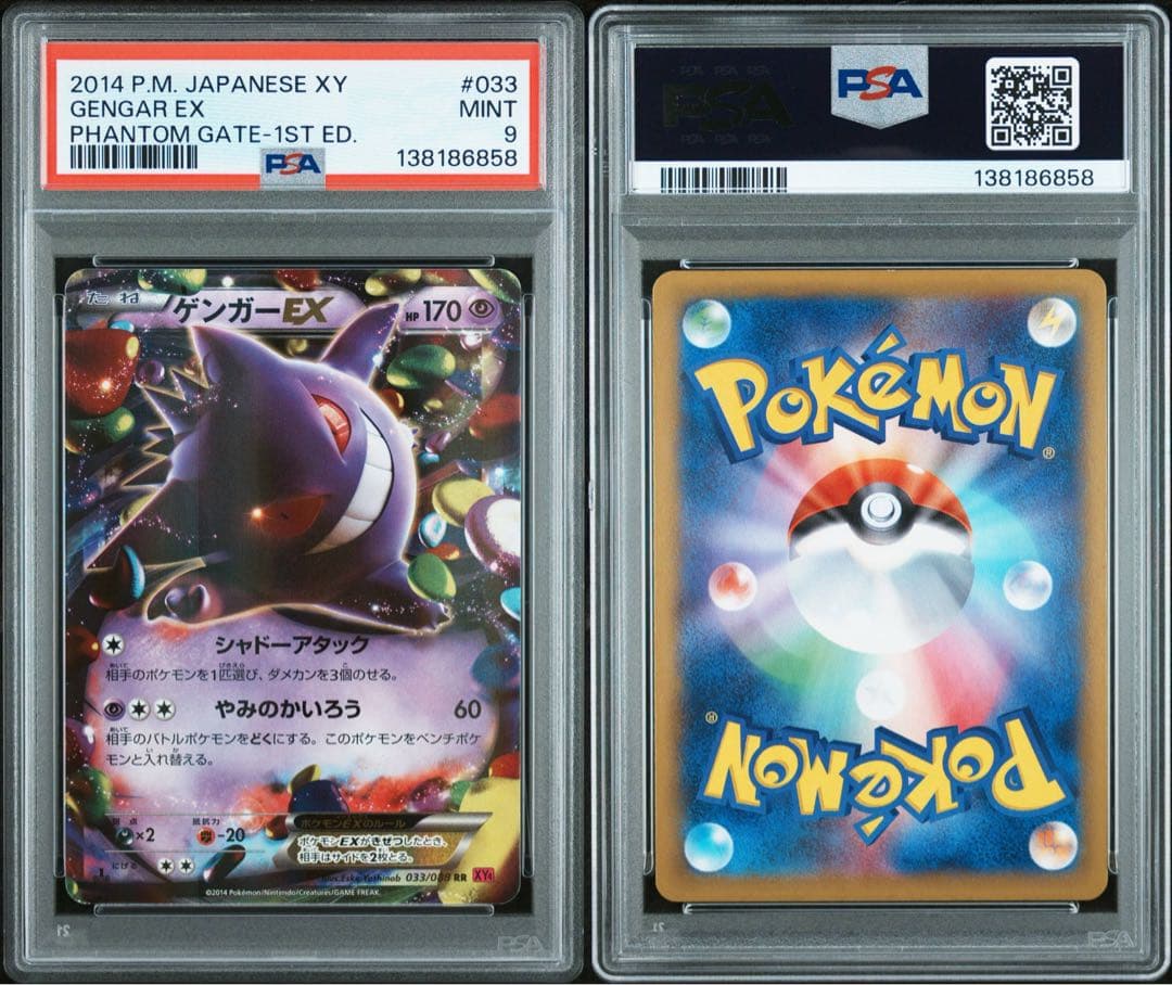 PSA9　ゲンガーEX RR XY4 ファントムゲート 033/088