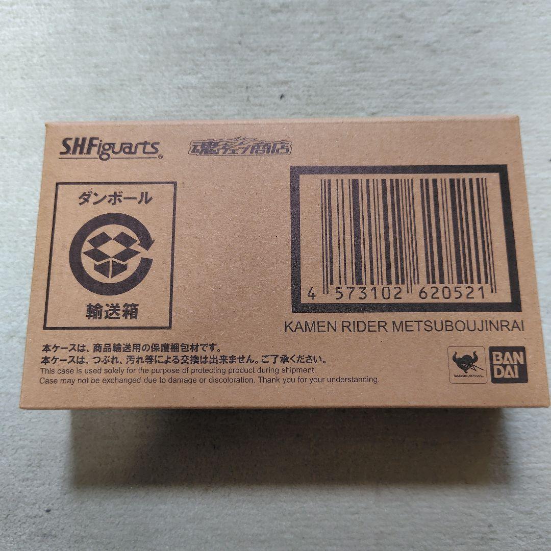 S.H.Figuarts 仮面ライダーゼロワン 滅亡迅雷セット