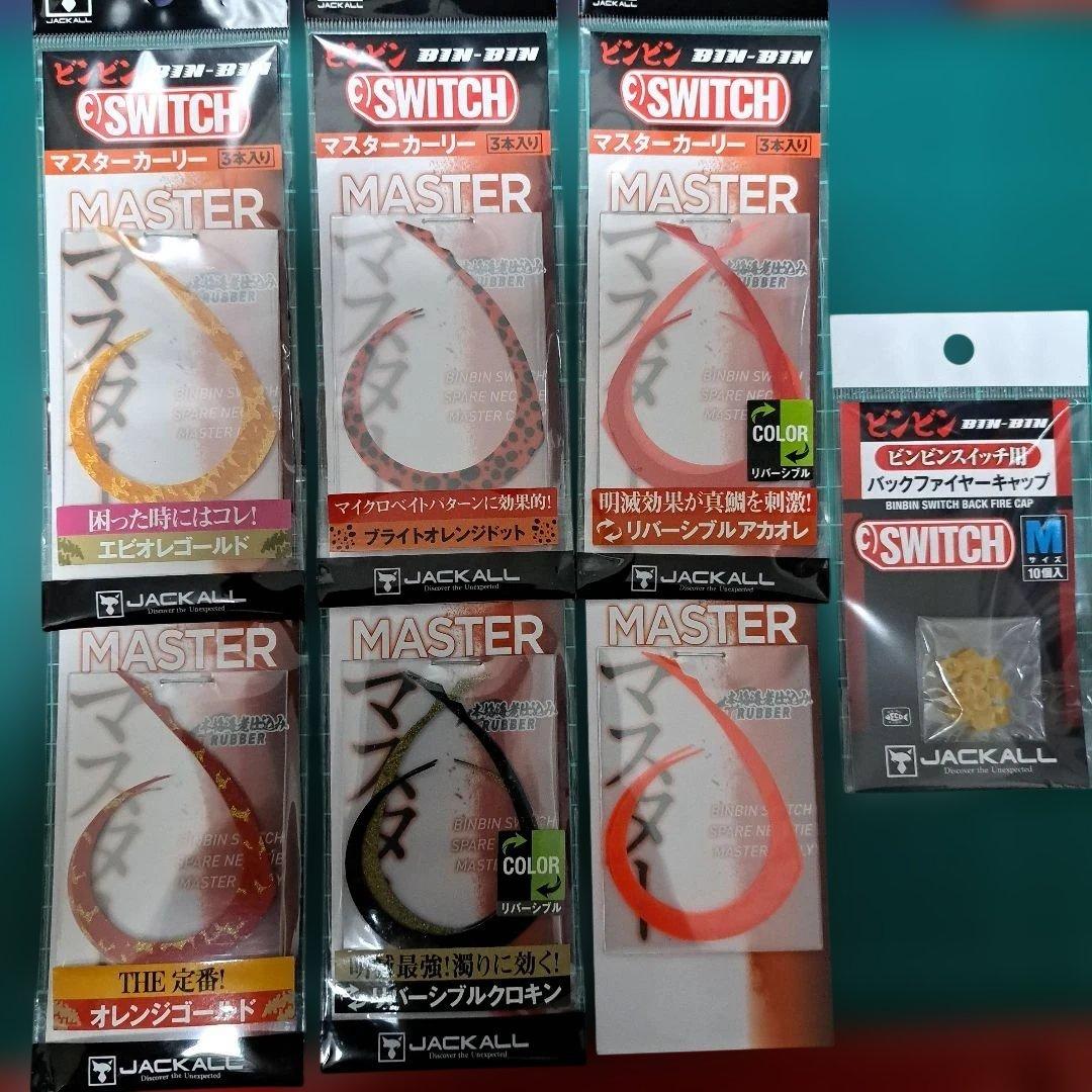 【新品未使用多数】ジャッカル ビンビンスイッチ TG キャンディ
