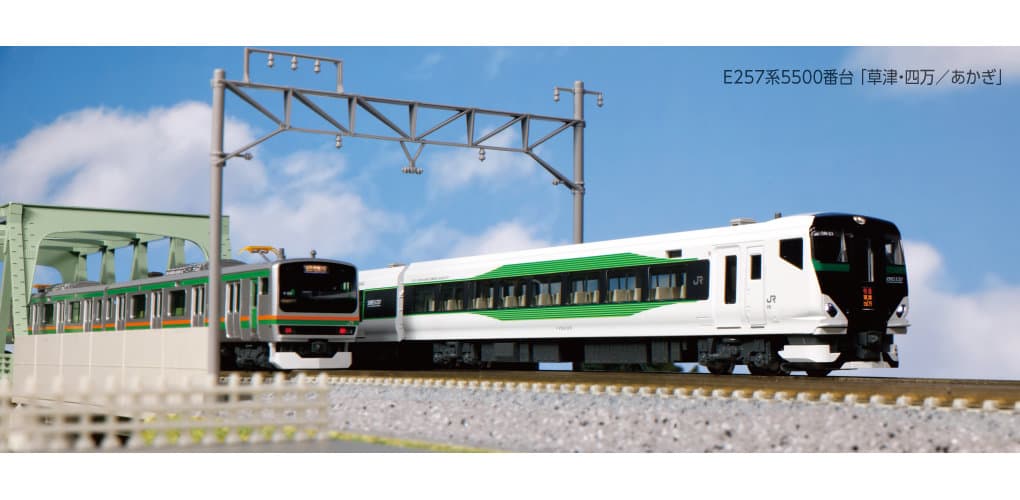 KATO 10-1884 E257系 5500番台 草津・四万/あかぎ セット