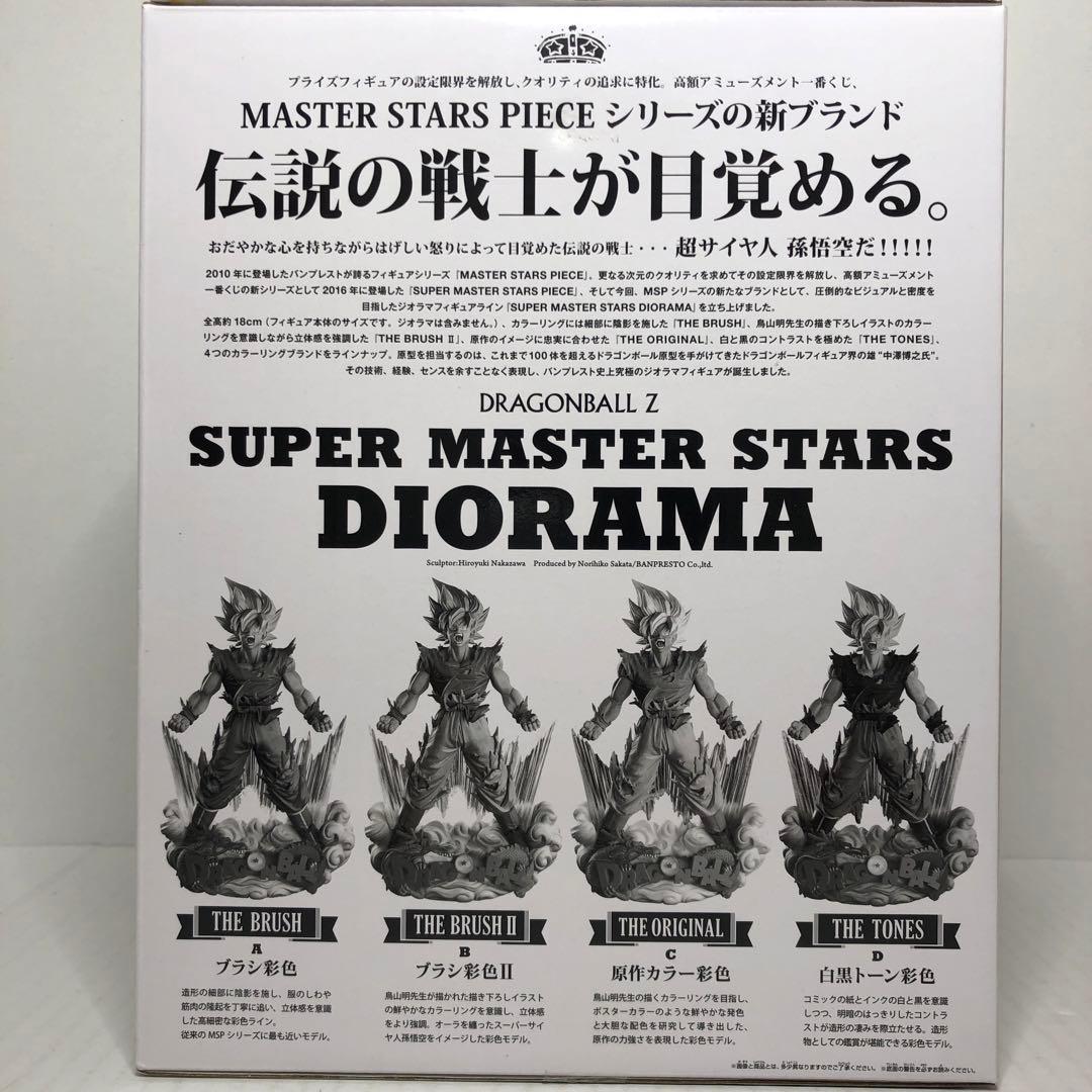 SMSD 03 孫悟空 ドラゴンボール 一番くじ　C賞