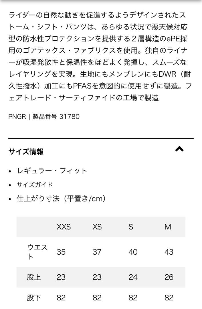 Patagonia ストームシフト　パンツ　レディースXS 美品