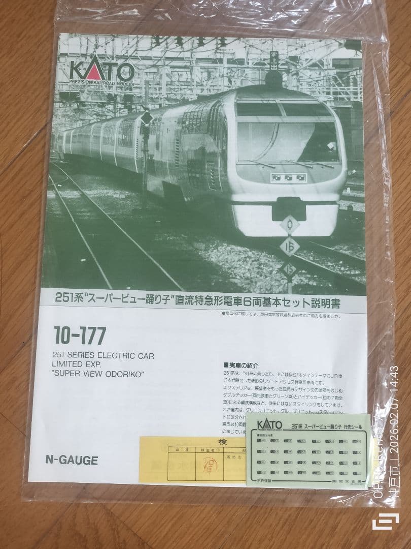 KATO 251系 全車オレンジ室内灯付スーパービュー踊り子 6両編成セット