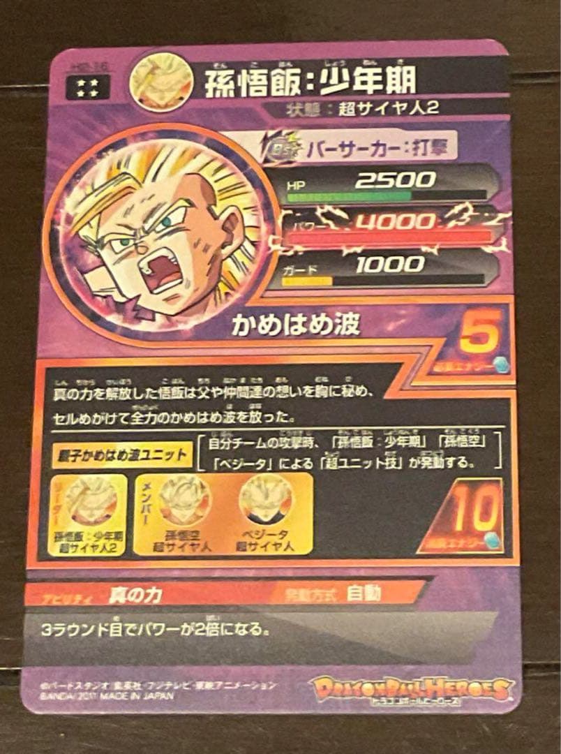 【美品】ドラゴンボールヒーローズ　H2-16 孫悟飯少年期
