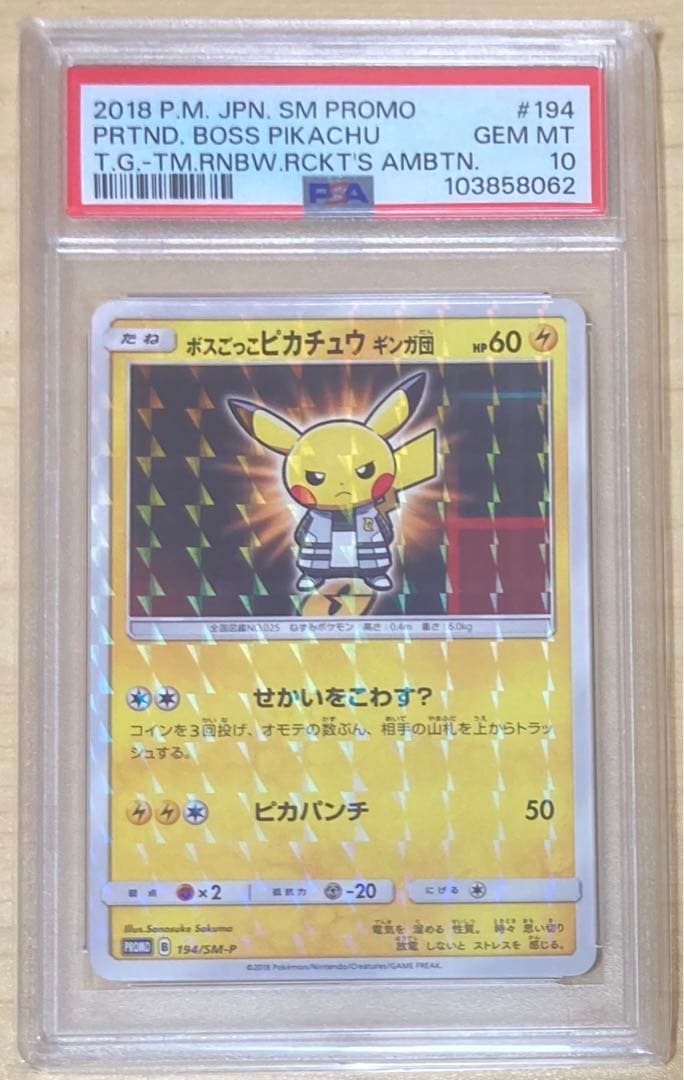n*n様 ポケモンカード　正規品　ボスごっこピカチュウ　ギンガ団　PSA10