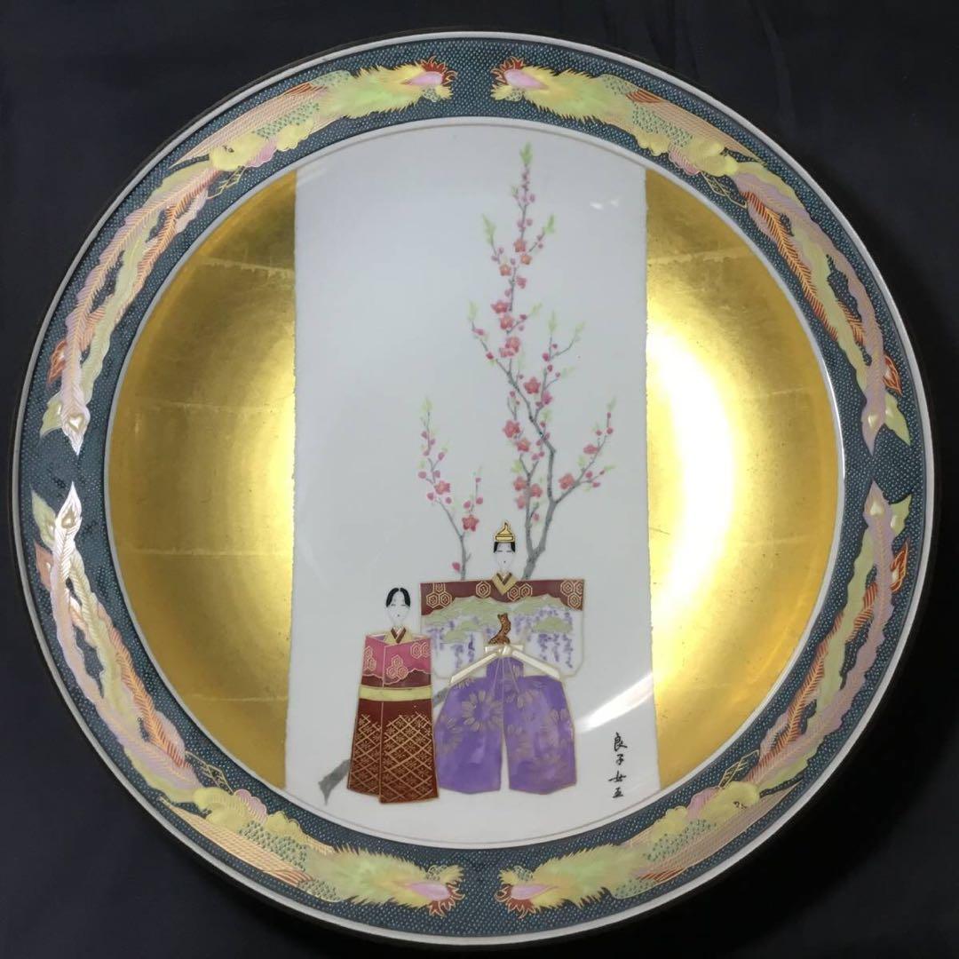 九谷焼◆皇太后階下御麗筆 / 雛之図 大皿◆金彩 謹製復刻 飾り皿 立ち雛