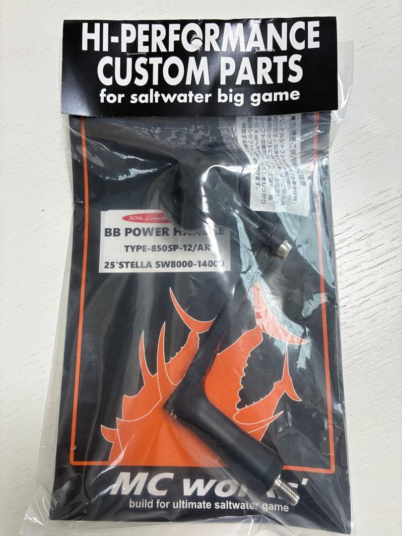 【新品⭐︎限定モデル】BBパワーハンドル　850 AR ステラsw 用