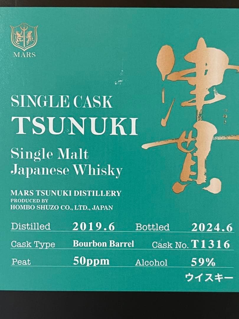 百貨店購入新品　限定品　津貫シングルカスク T1316 700ml