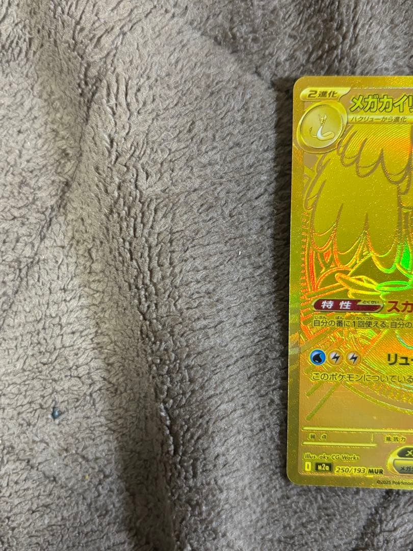 メガカイリューEX 370HP