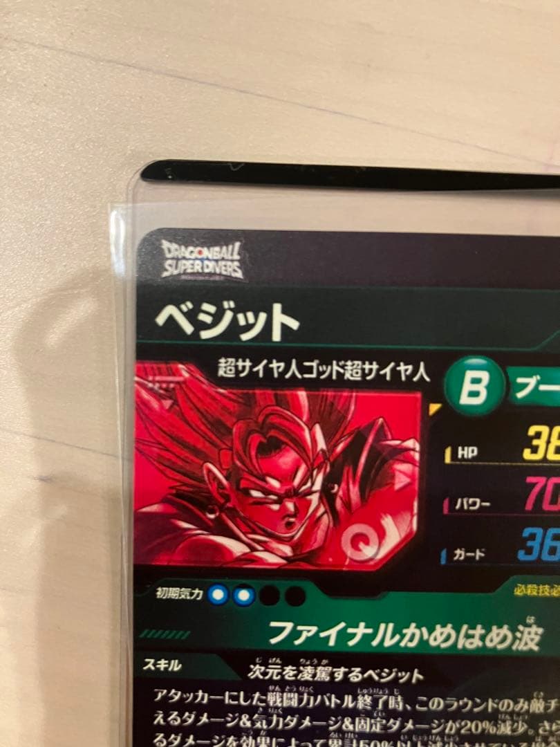 白かけ無し　スーパーダイバーズ ベジット SDV7-SEC パラレル