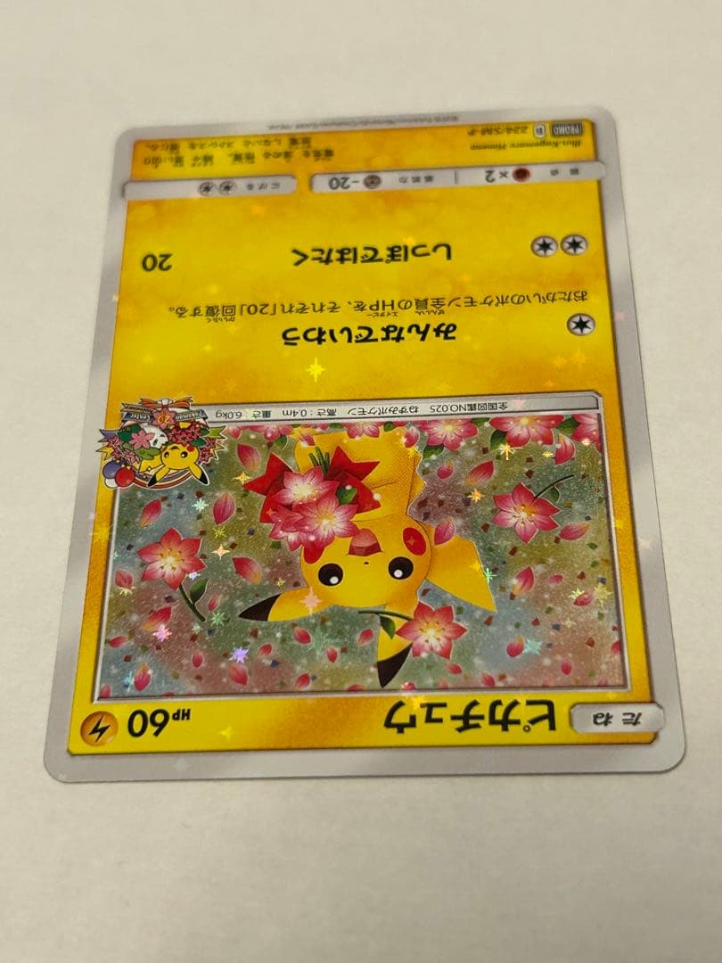 ピカチュウ ポケモンセンター20周年記念 プロモ 224/SM-P ポケセン
