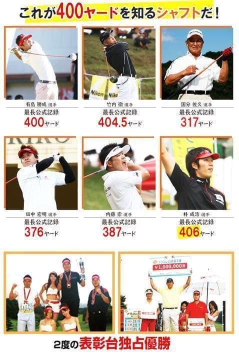 高反発加工済! 日本一404Y☆ マキシマックス ブラック2 三菱ドラコン飛匠!