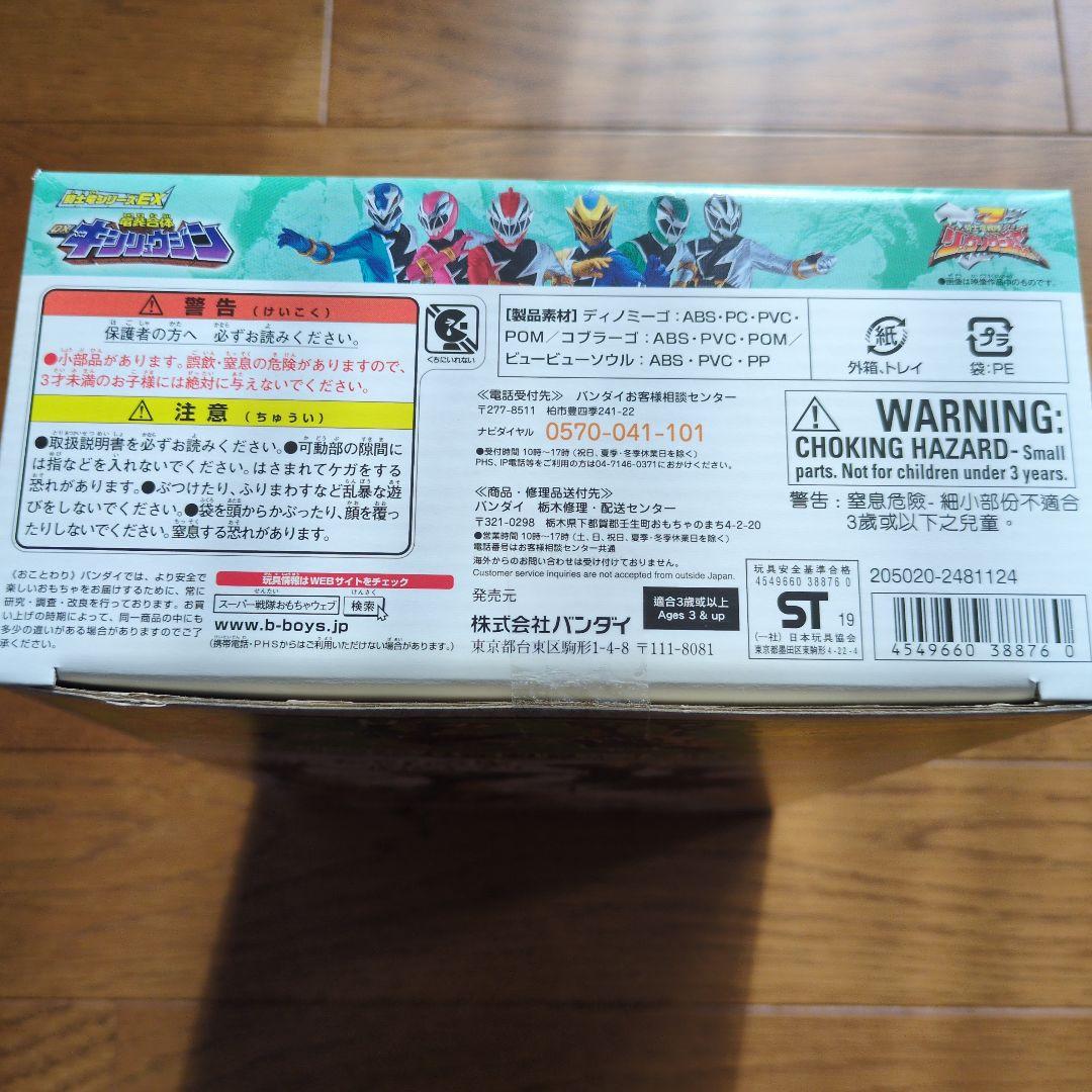 【未開封】竜装合体　DX キシリュウジン