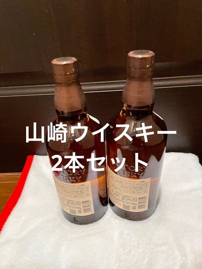 山崎 シングルモルトウイスキー　700ml 43° 2本