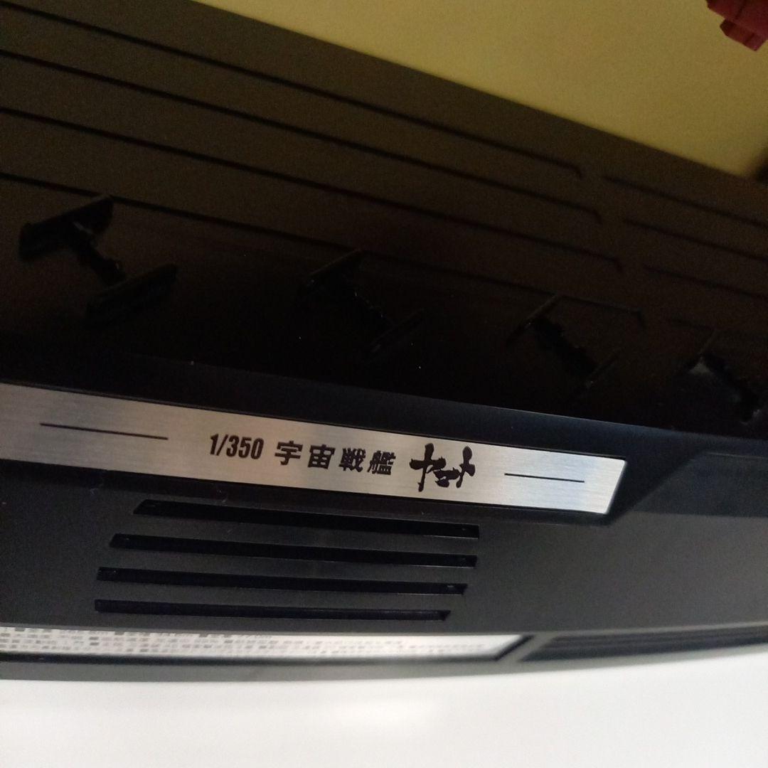 宇宙戦艦ヤマト(ジャンク品)