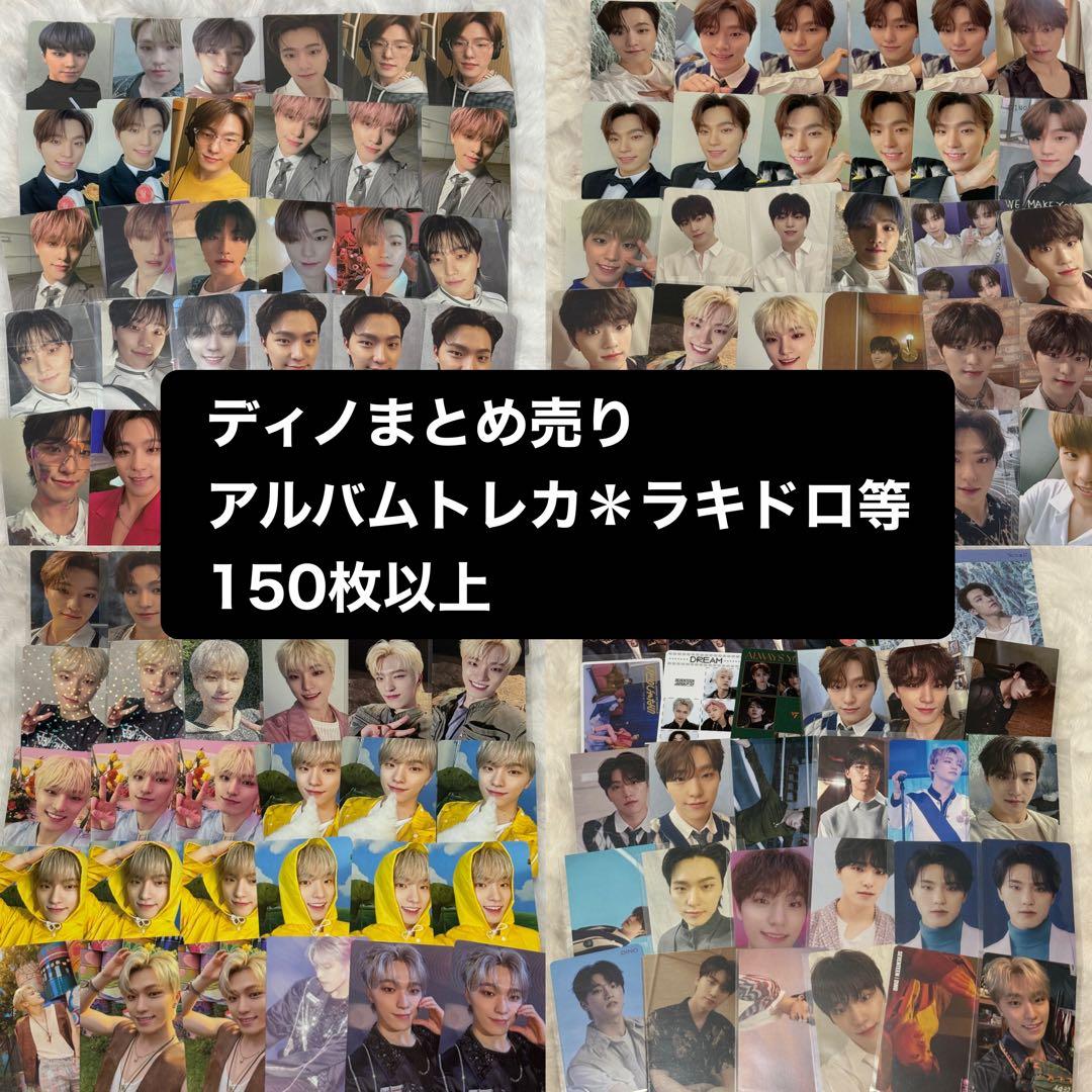 SEVENTEEN ディノ　まとめ売り
