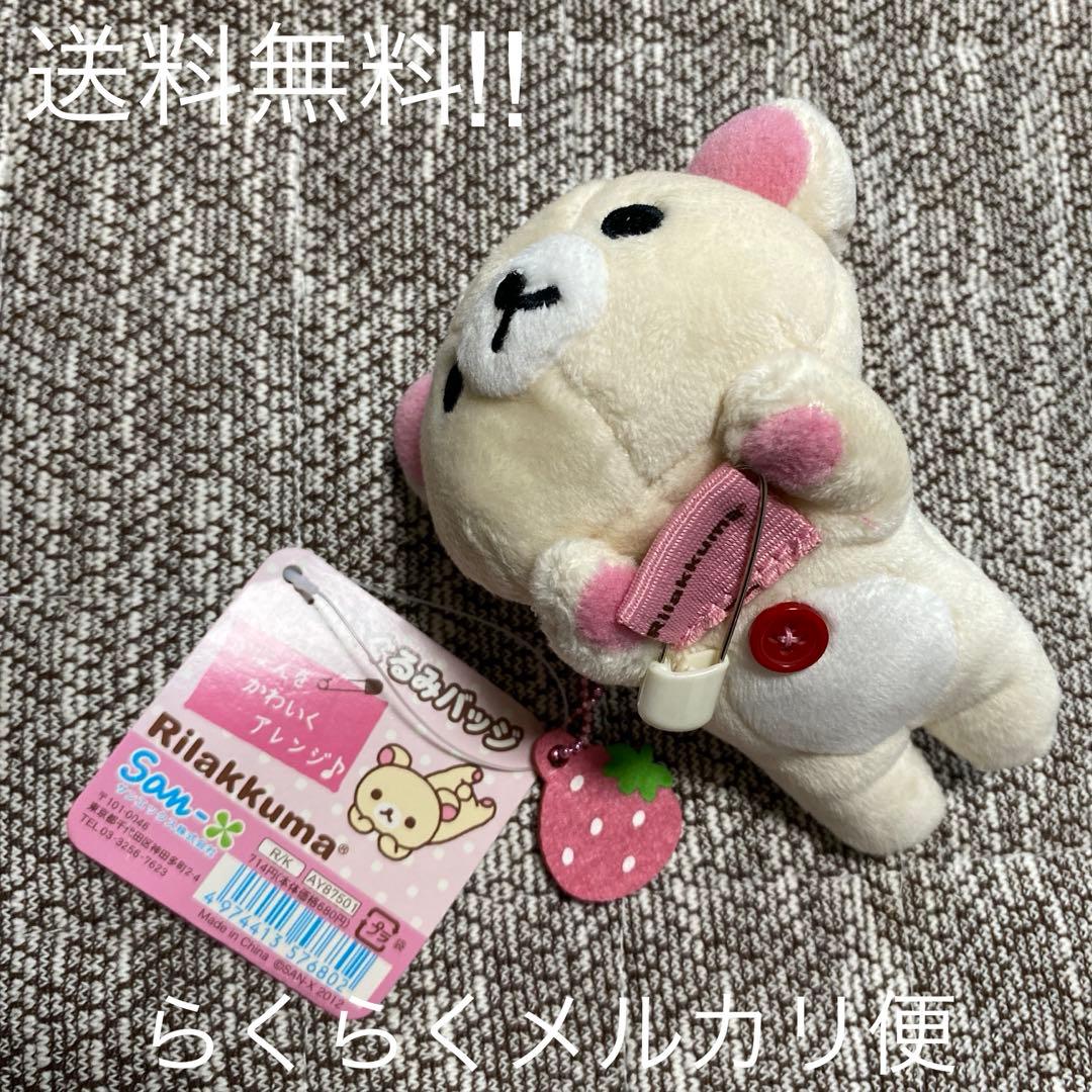 【レア】　コリラックマ　ぬいぐるみバッジ　いちご　サンエックス