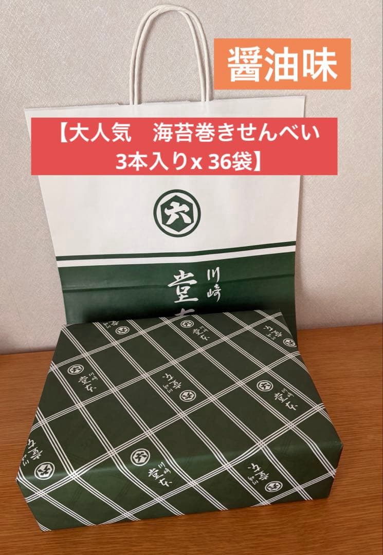 【大人気　海苔巻きせんべい　贈答用箱入り大師巻 醤油味　個包装3本x36袋入】
