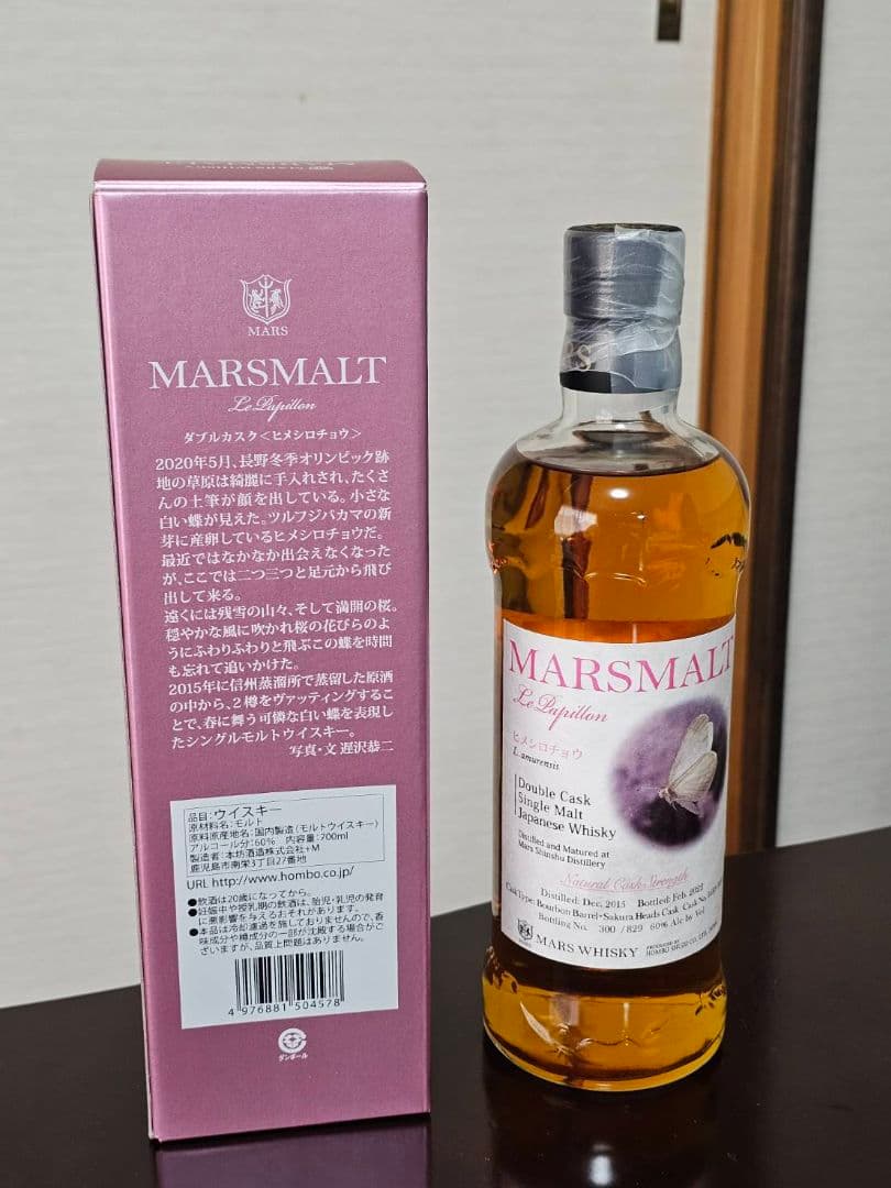 本坊酒造　ダブルカスク　ヒメシロチョウ