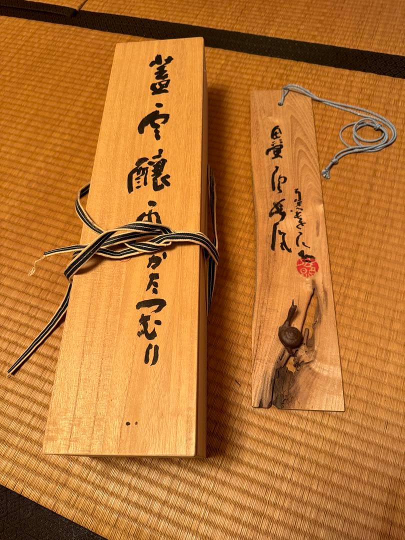 珍品 希少 清水公照 木製短冊「かたつむり」箱付き 直筆 一点物