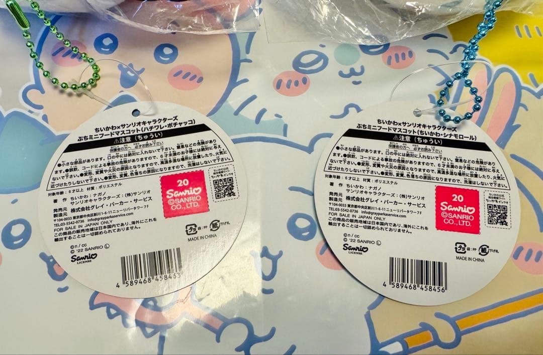ちいかわ　サンリオキャラクターズ プチミニフードマスコット 2体セット　初回生産