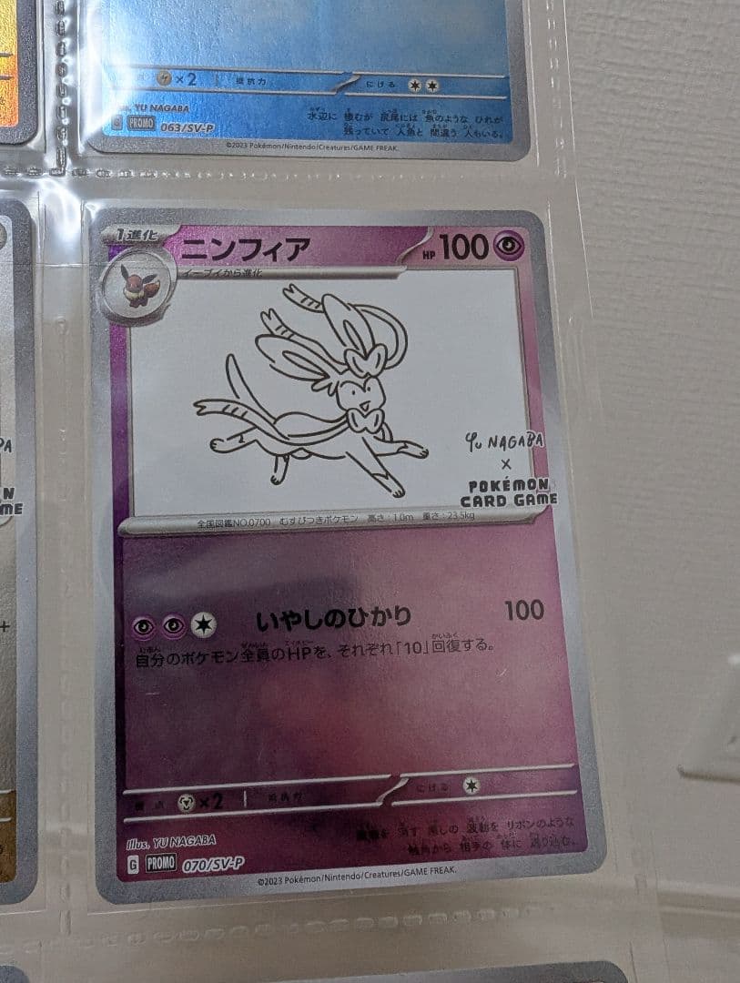 nagaba イーブイ　コラボ　コンプリート　全９種