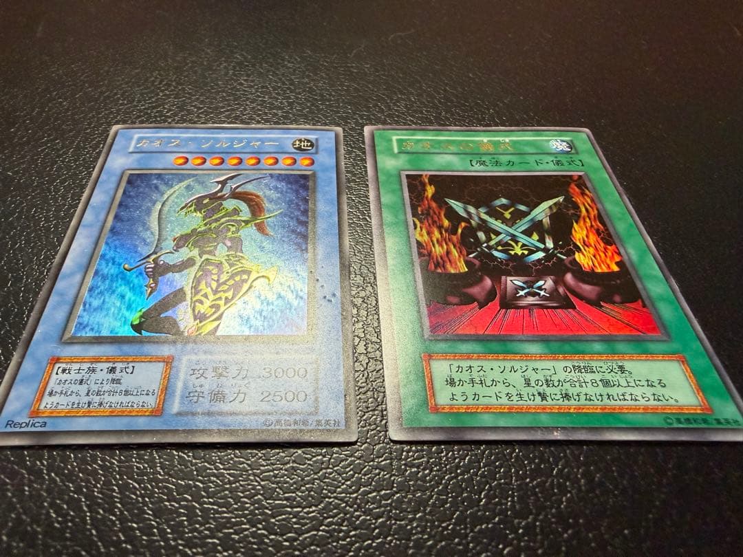 カオス・ソルジャー＆カオスの儀式セット　遊戯王カード　ウルトラ