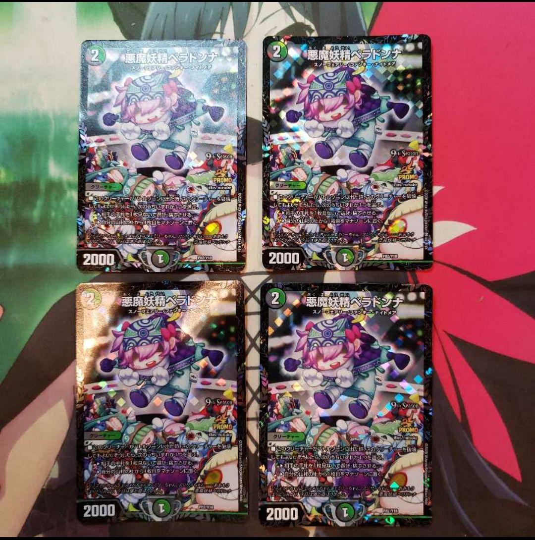 悪魔妖精　ベラドンナ　プロモ　4枚　即日発送