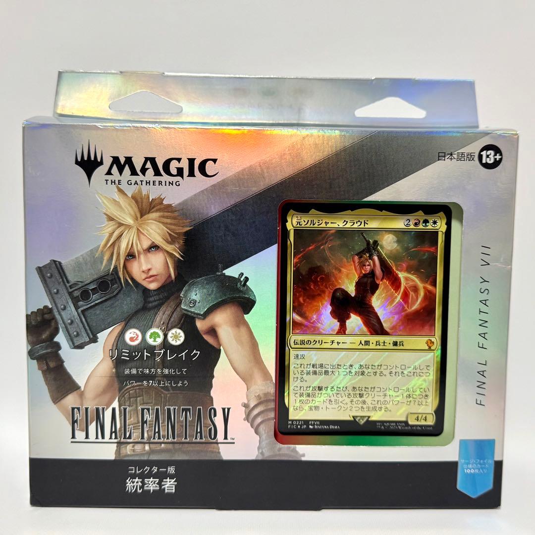 MTG FF 統率者デッキ 日本語 コレクター版 リミットブレイク ②