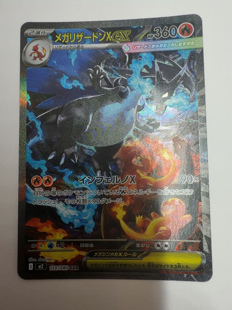 メガリザードンex sar ポケモンカード　インフェルノX ①
