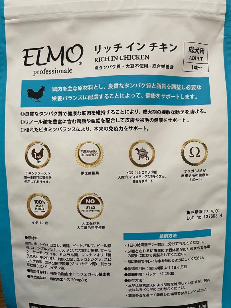 ELMO リッチインチキン ドライフード 800g