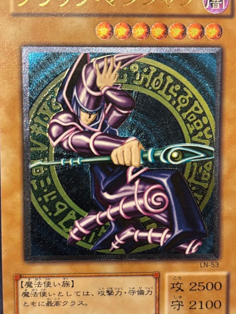 準美品　ブラック・マジシャン　レリーフ　アルティメット　遊戯王