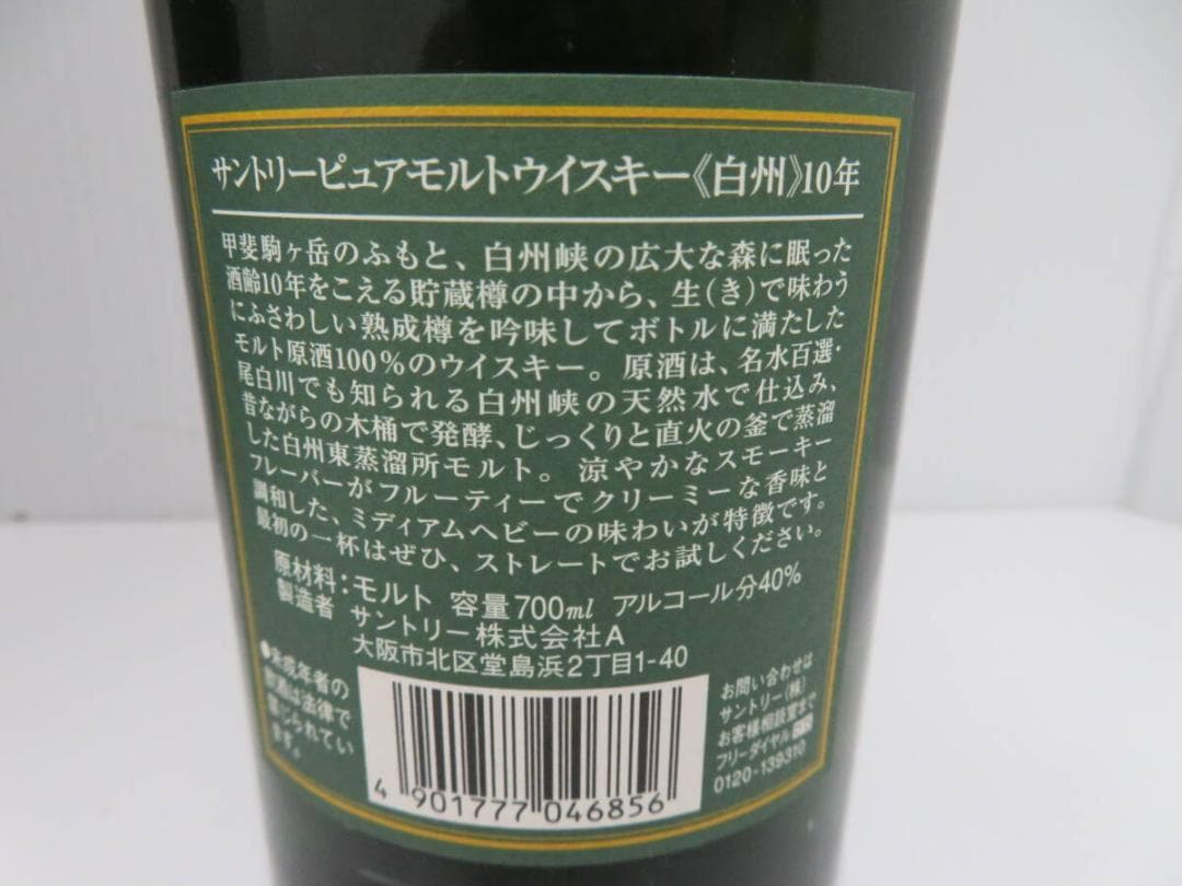 【超レア】白州10年　旧ラベル　ケース付き