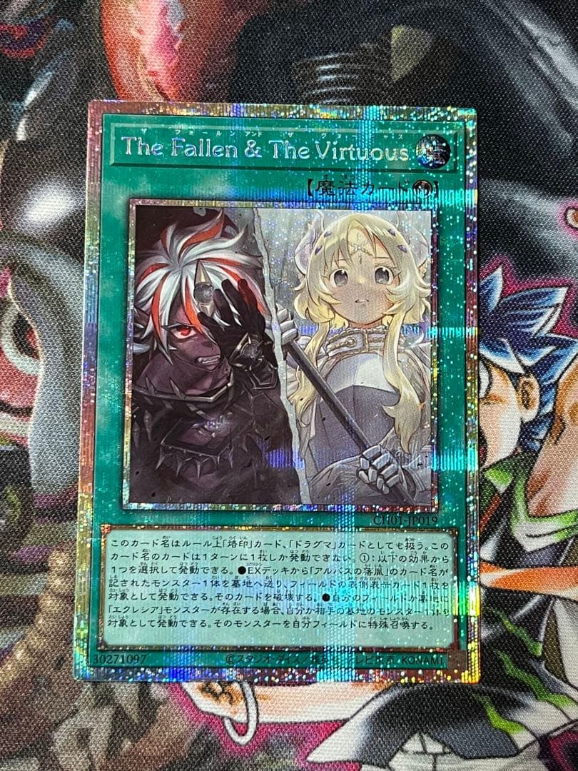 遊戯王　The Fallen &The Virtuous　プリシク　プリズマ